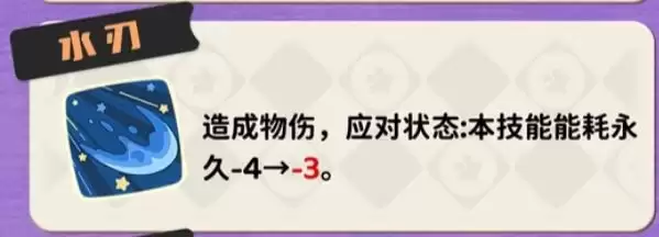 洛克王国世界s2水刃技能调整一览