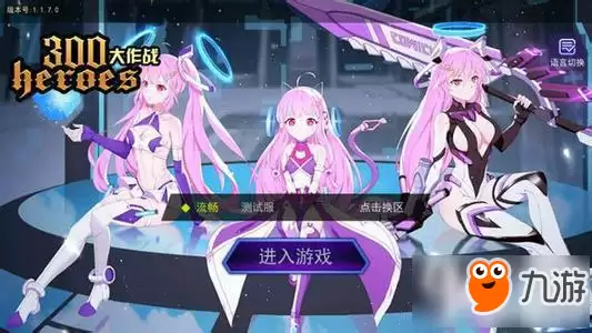 300大作战手游英雄怎么搭配 英雄搭配指南