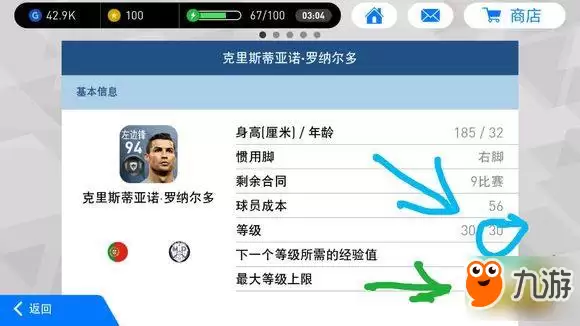 实况足球手游如何快速提升球员等级 球员等级提升攻略大全