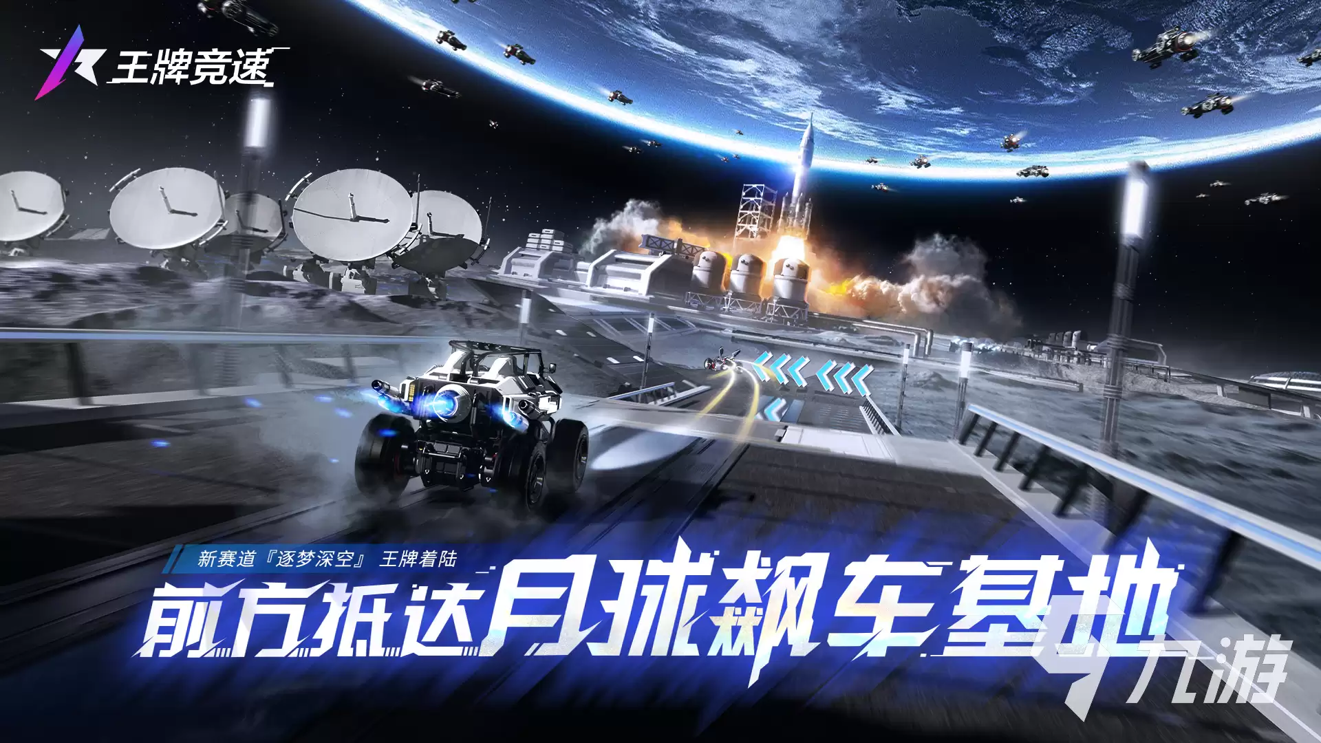 王牌竞速逐梦深空怎样 王牌竞速新赛道详情解析