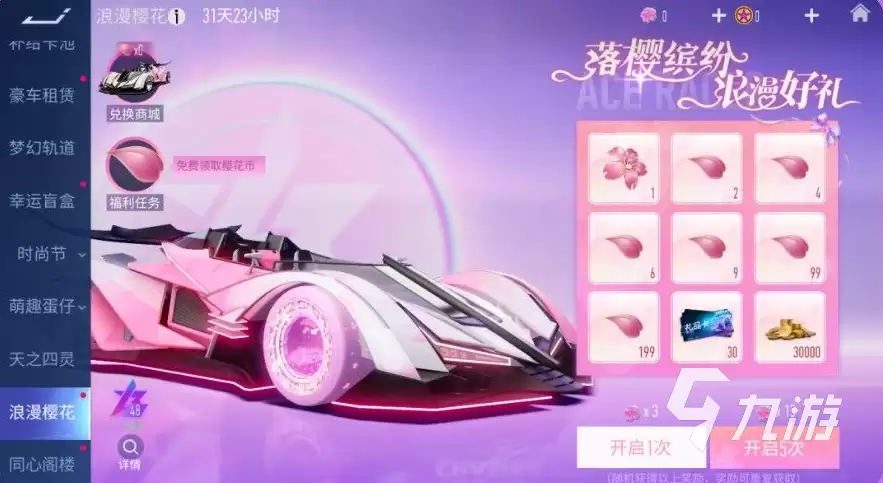 王牌竞速浪漫樱花季活动何时开始 新活动时间及内容详解