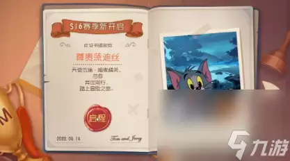 猫和老鼠手游天使杰瑞暗夜精灵皮肤获取方法