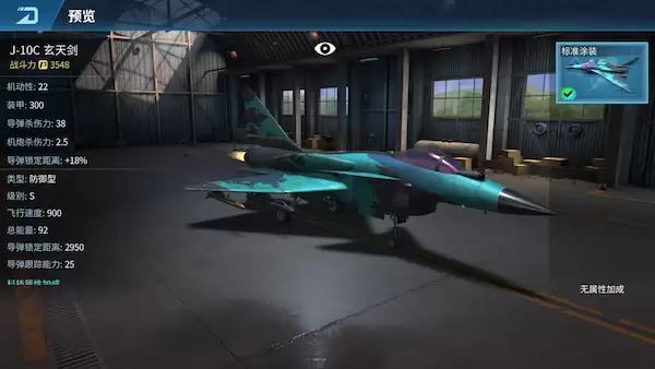 现代空战3D J-10C玄天剑