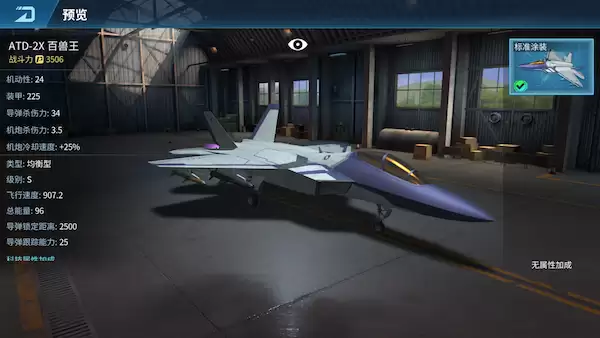 《现代空战3D》ATD-2X百兽王