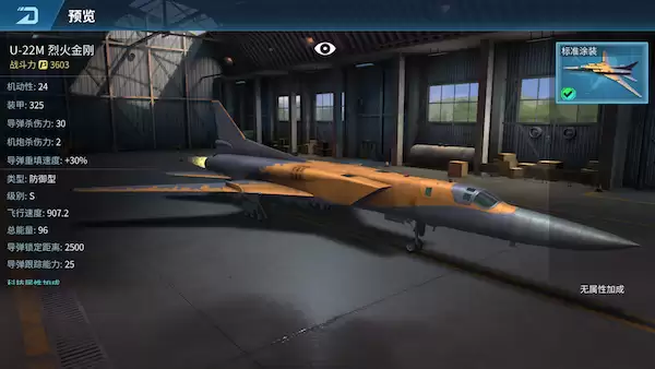 《现代空战3D》U-22M烈火金刚