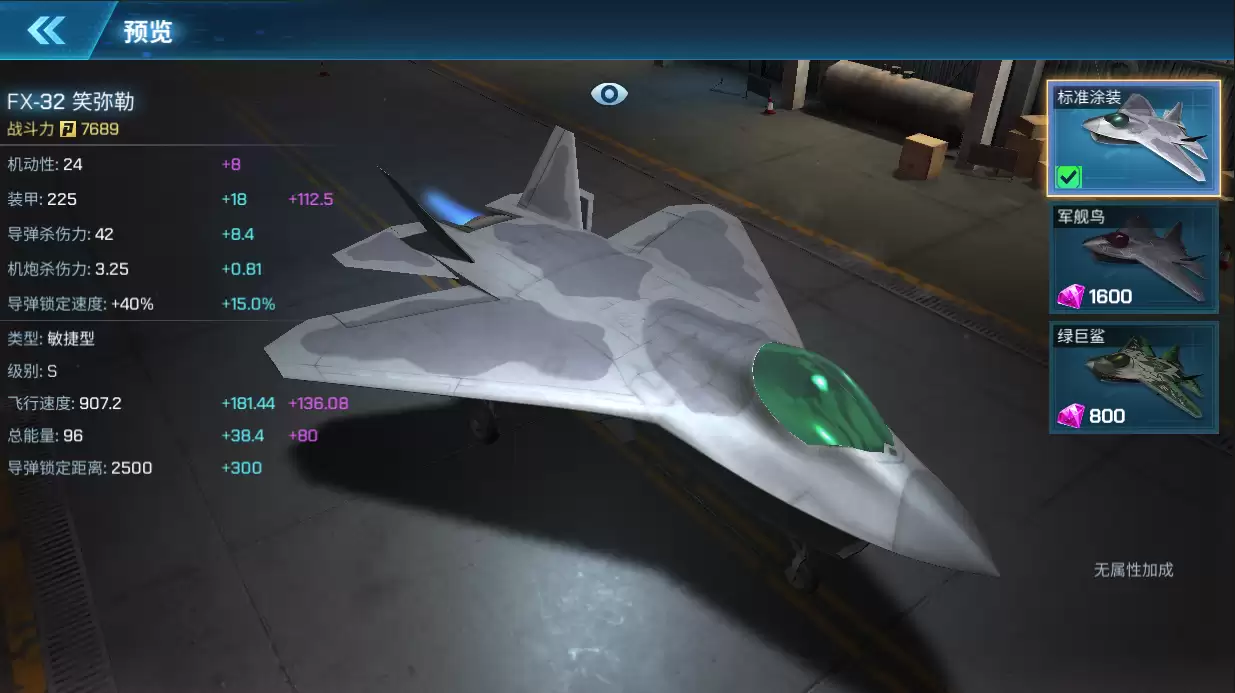现代空战3D FX-32 笑弥勒
