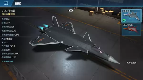 《现代空战3D》J-20穿云霄