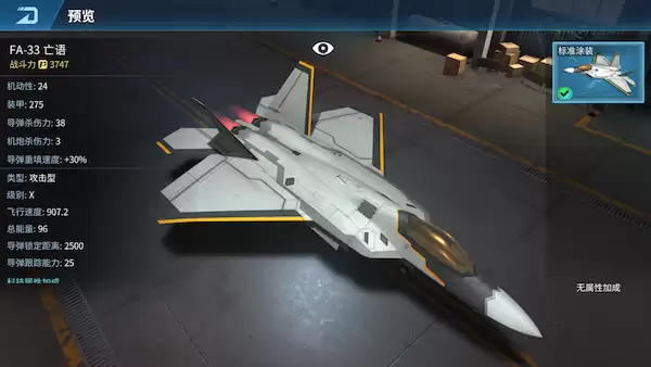 现代空战3D FA-33亡语