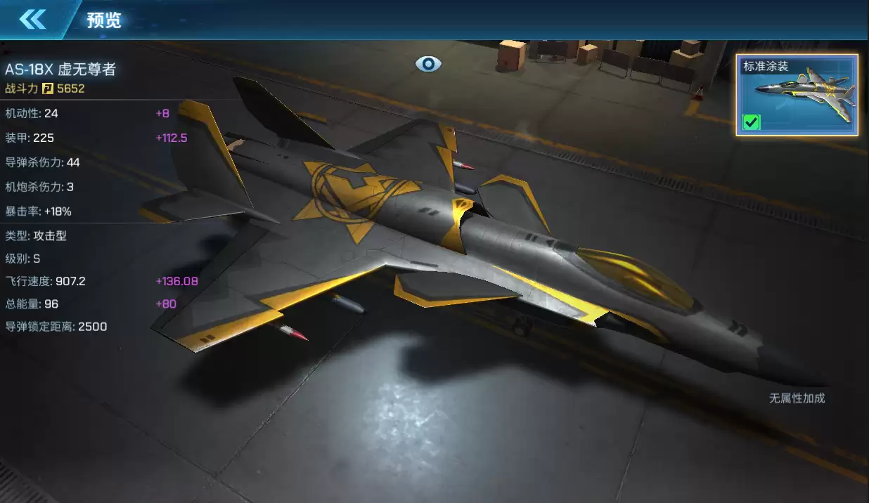 现代空战3D AS-18X 虚无尊者