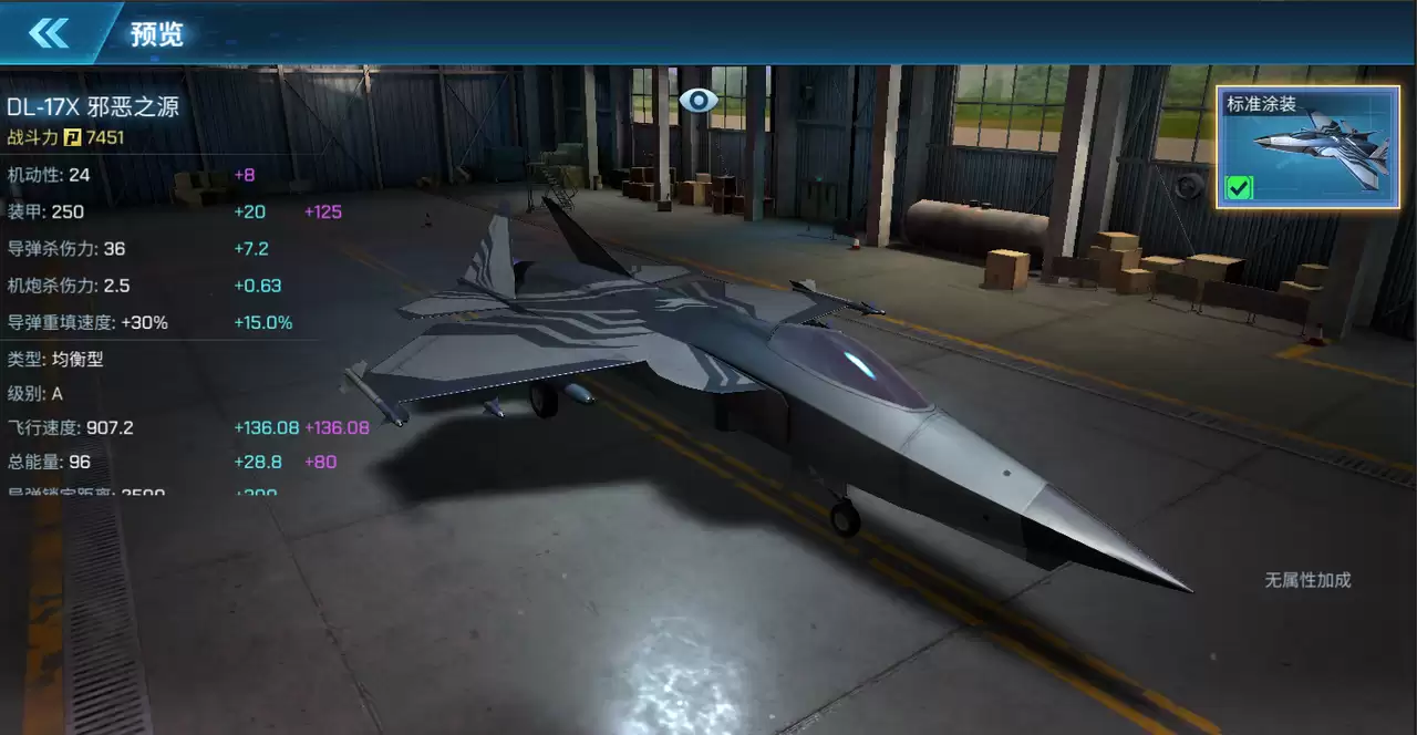 《现代空战3D》DL-17X 邪恶之源