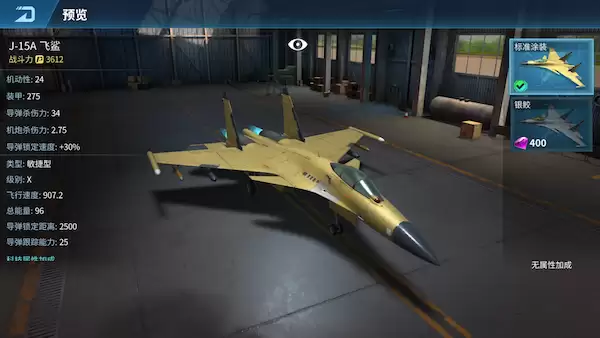 现代空战3D J-15A飞鲨