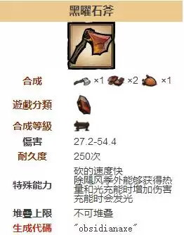 饥荒海难黑曜石斧头如何做 黑曜石斧