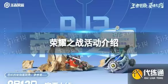 《王者荣耀》荣耀之战怎样玩_荣耀之战
