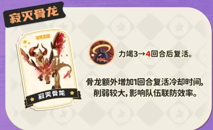 洛克王国世界s2寂灭骨龙调整汇总