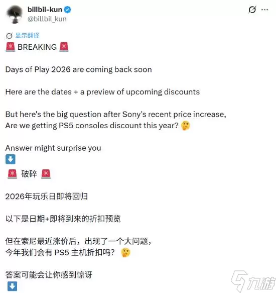 Kun哥爆料索尼惊喜优惠 多款产品现好价 日期也定了