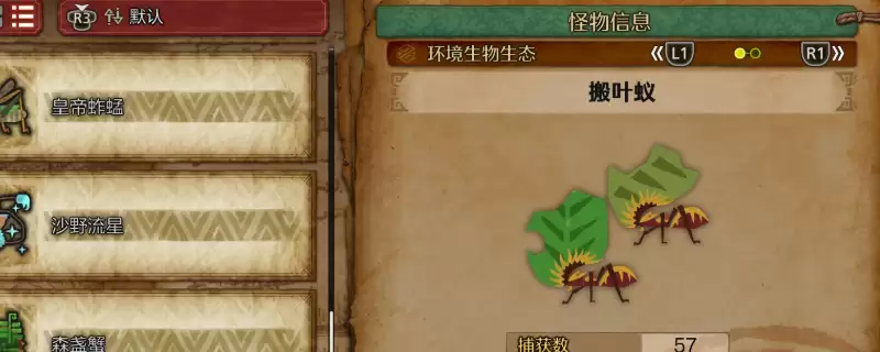 《怪物猎人：荒野》攻略——搬叶蚁收集方法指南