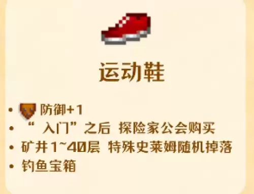 星露谷物语鞋子怎么获得 十八种鞋子获得途径