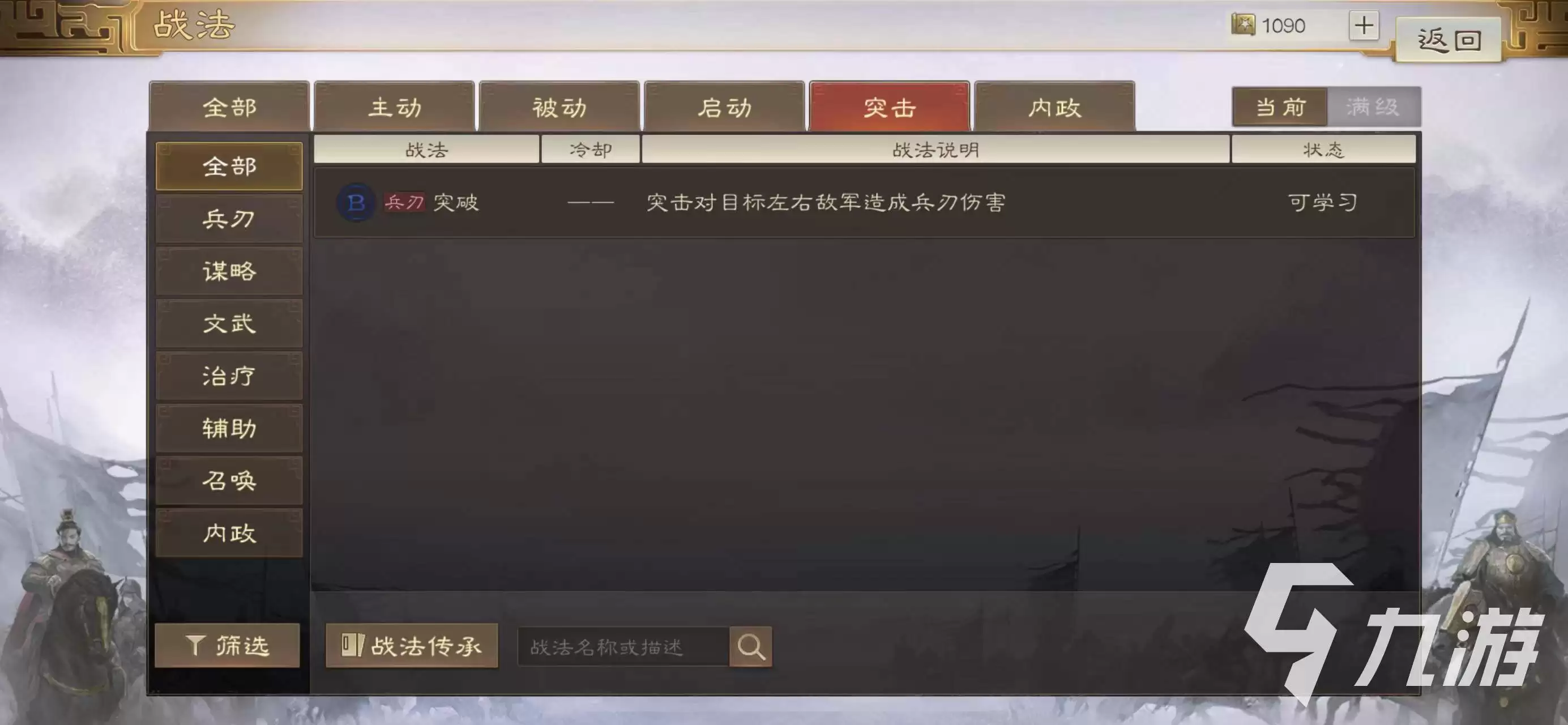三国志战棋版奋突战法好用吗 奋突战法搭配攻略