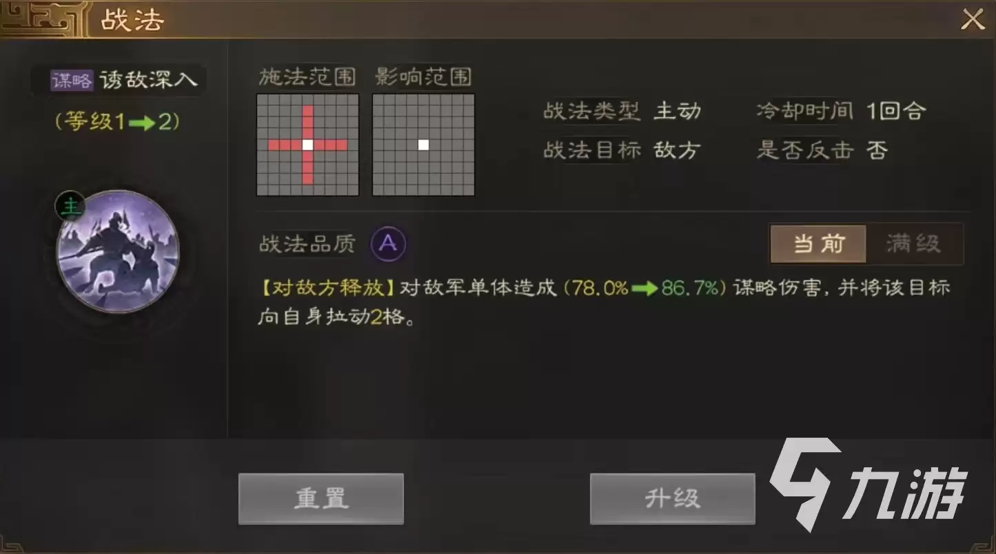 三国志战棋版诱敌深入战法怎么获得 诱敌深入战法获取方法详解