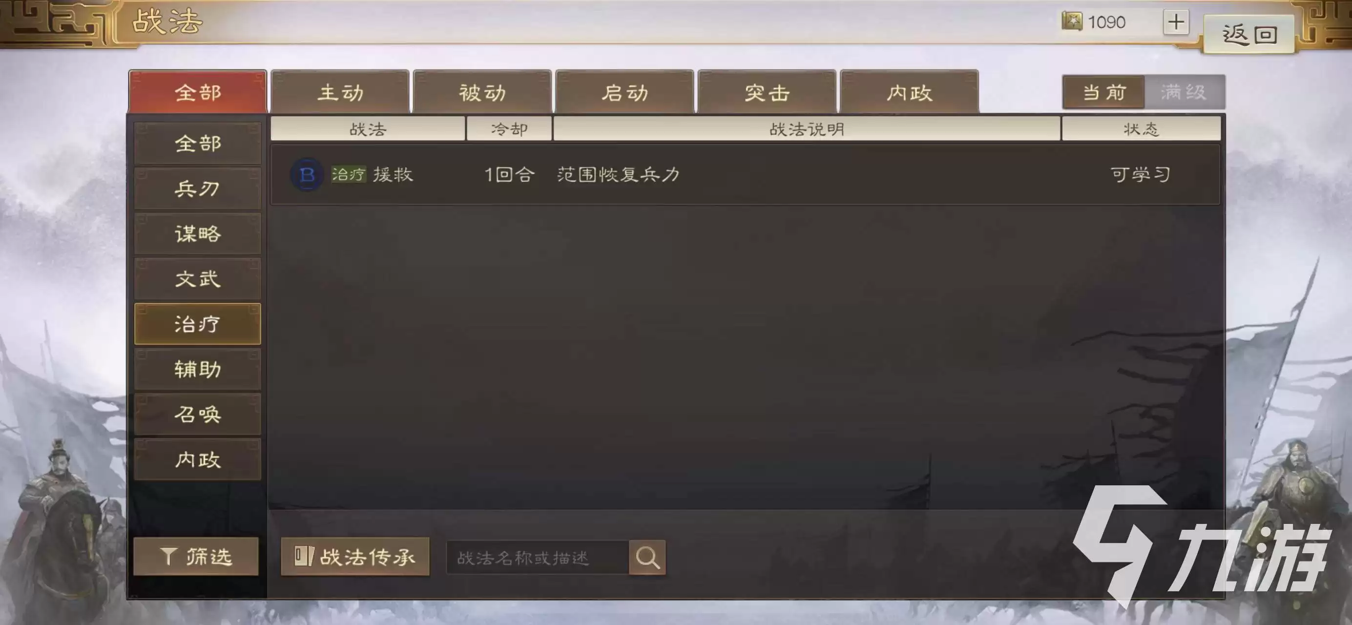 三国志战棋版救亡图存战法攻略 救亡图存战法有何作用
