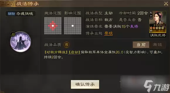 三国志战棋版 夺魂狭魄 战法搭配思路