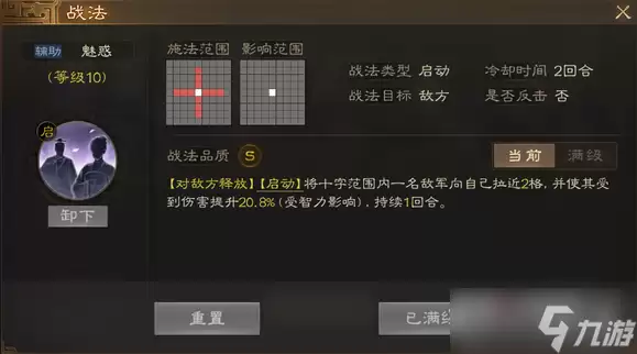 三国志战棋版魅惑战法搭配思路
