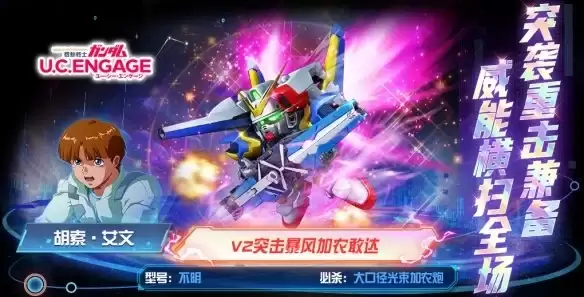 《敢达决战》10.5周年庆典：V2突击暴风加农敢达典藏机体登场
