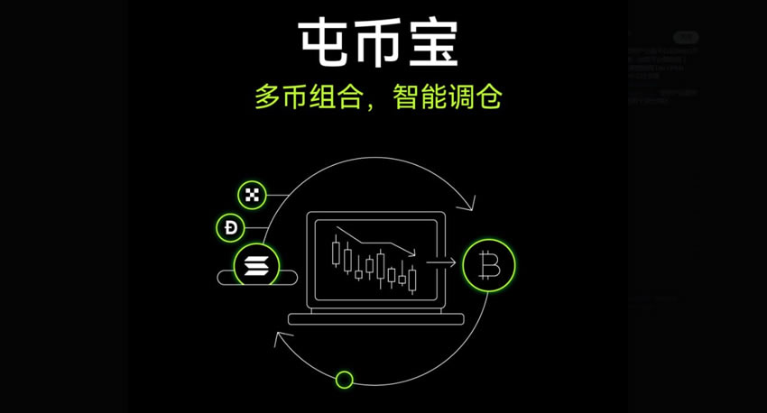 OKX屯币宝解析-原理-特色-优缺点-手续费及教程