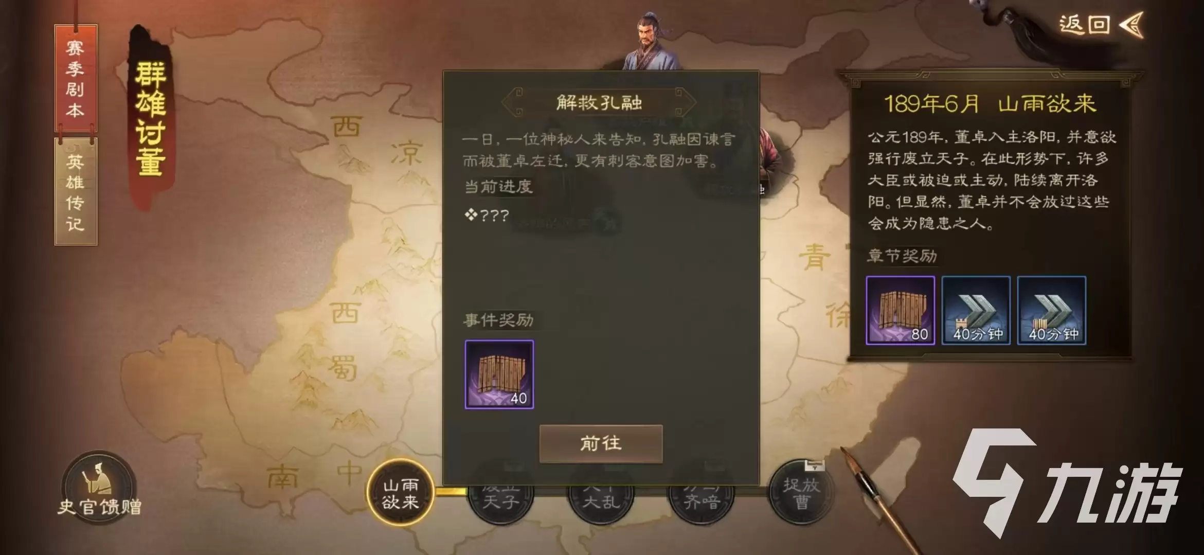 三国志战棋版英雄传记攻略 英雄传记活动详解