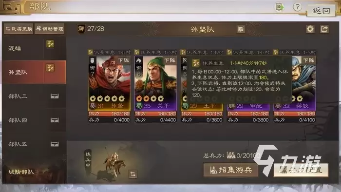 三国志战棋版体力怎么获得 体力获取方法及体力规划