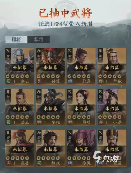 三国志战棋版任选一橙选什么好 三国志战棋版任选一橙攻略