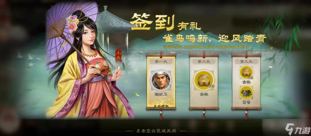 三国志战棋版清明节活动