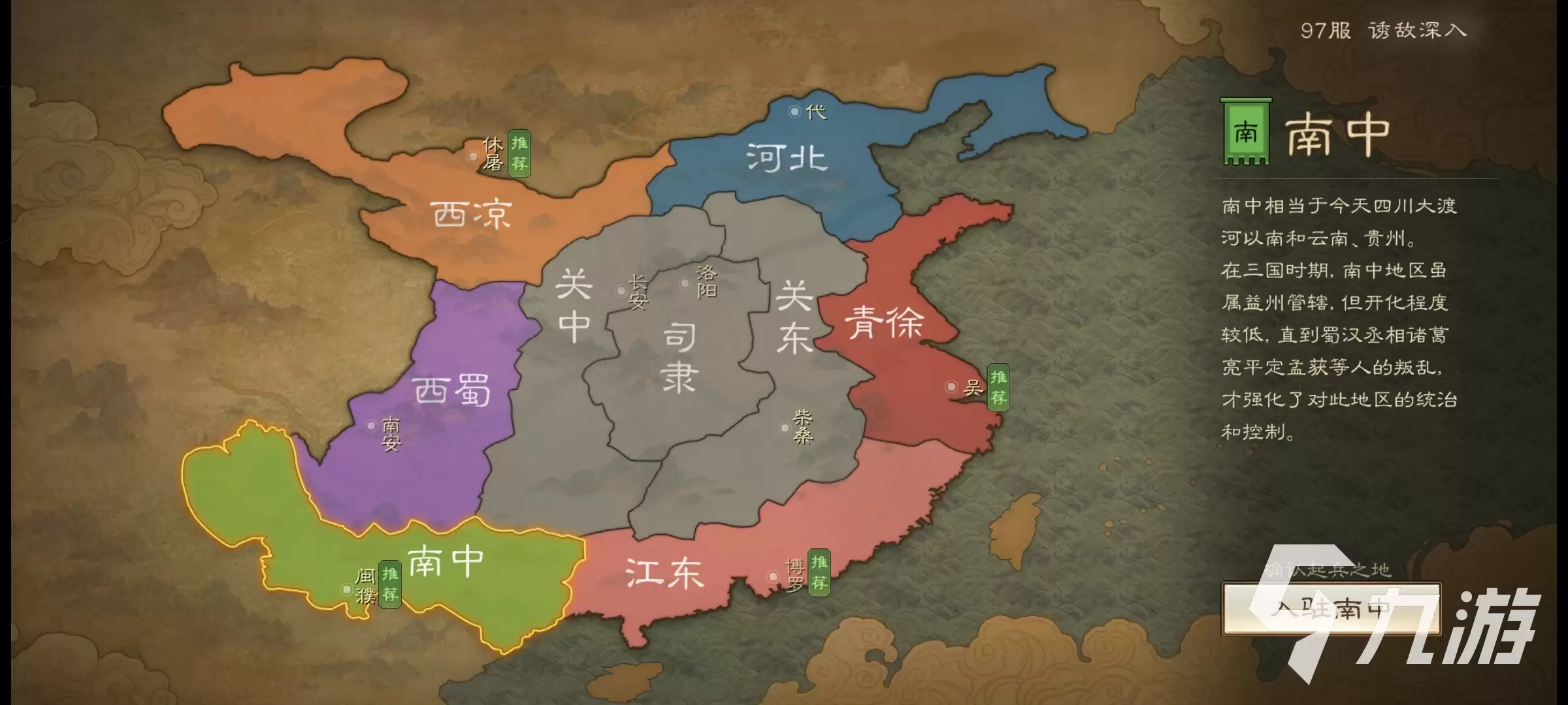 三国志战棋版入驻哪里好 三国志战棋版入驻地选择攻略