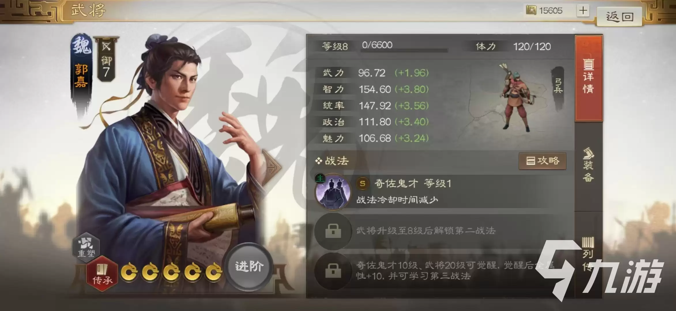 三国志战棋版郭嘉战法搭配攻略 郭嘉战法选择指南