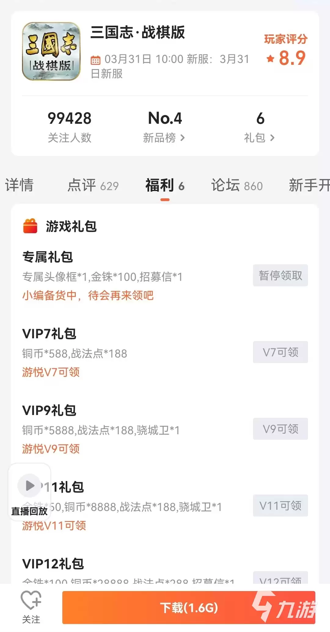 三国志战棋版礼包如何领 礼包领取平台推荐