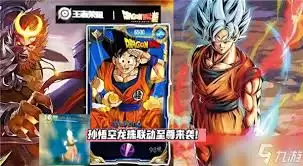 王者荣耀七龙珠联动孙悟空皮肤何时上线