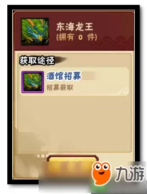 造梦西游外传东海龙王怎样得 东海龙王碎片收集