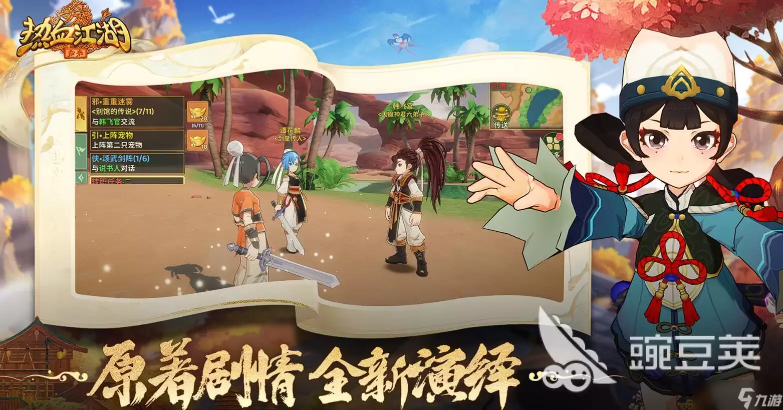 热血江湖归来宠物系统详解 热血江湖归来宠物攻略