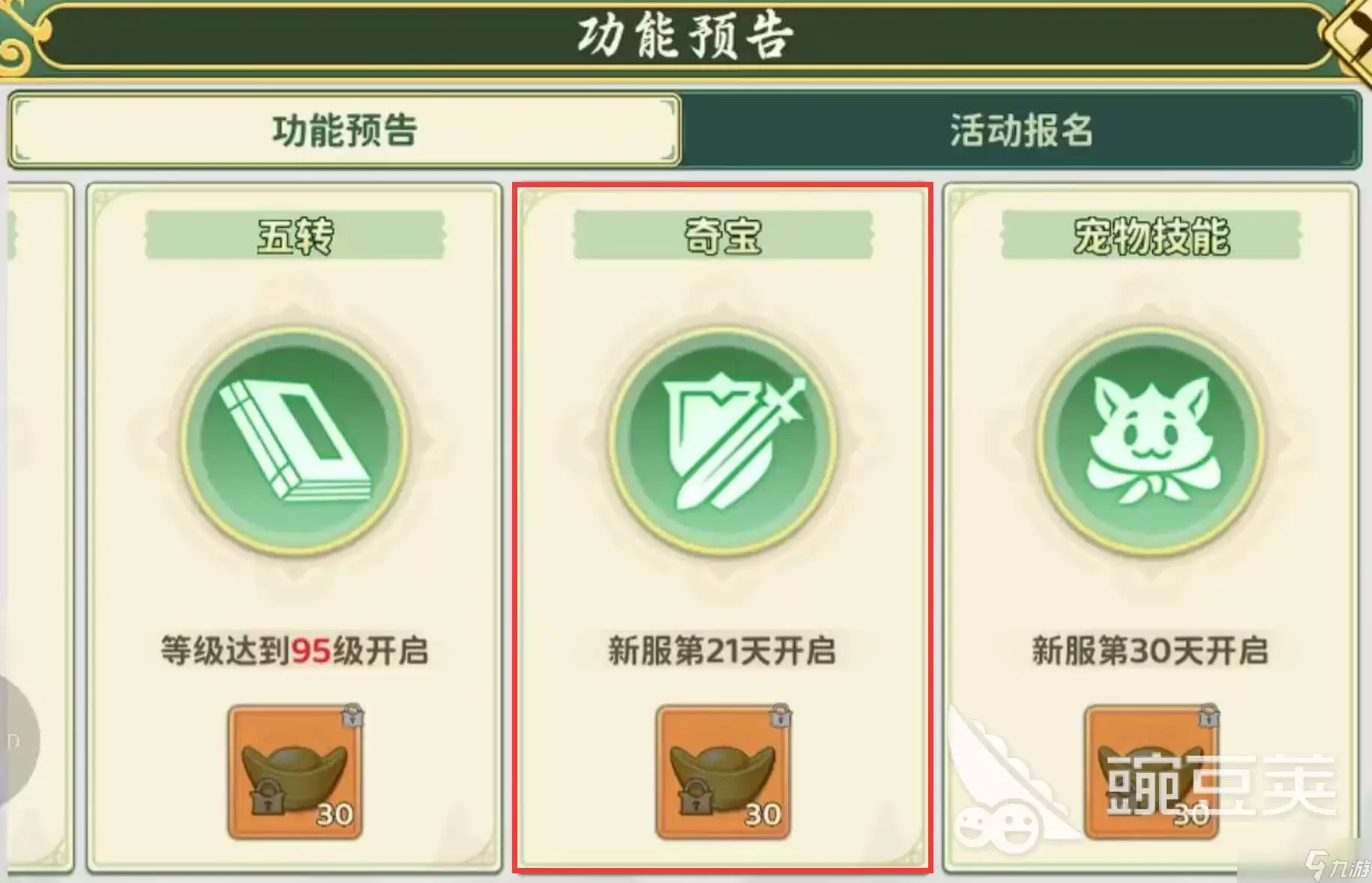 热血江湖归来奇宝系统详解 热血江湖归来奇宝获取方法