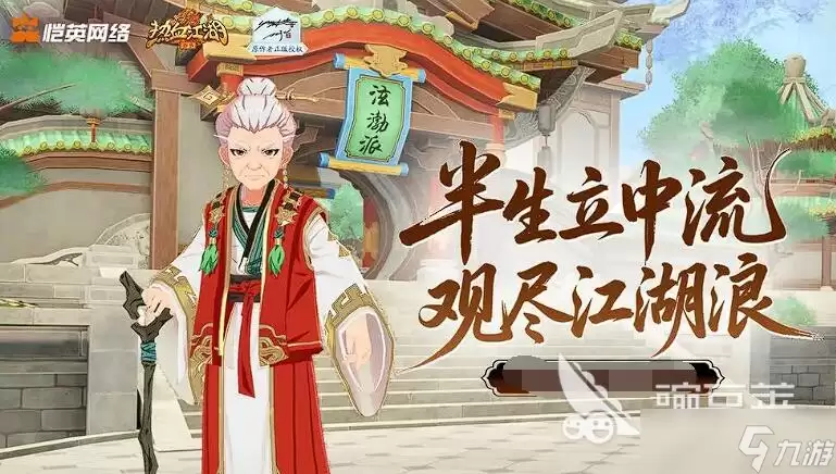 热血江湖归来侠名玩法心得 热血江湖归来侠名系统玩法攻略