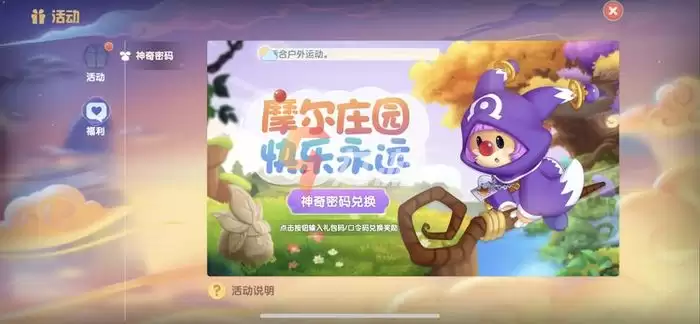摩尔庄园手游兑换码口令最新12月 最新兑换码口令码分享