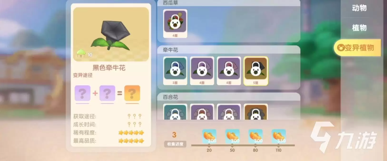 摩尔庄园手游变异植物指南 植物杂交变异方法