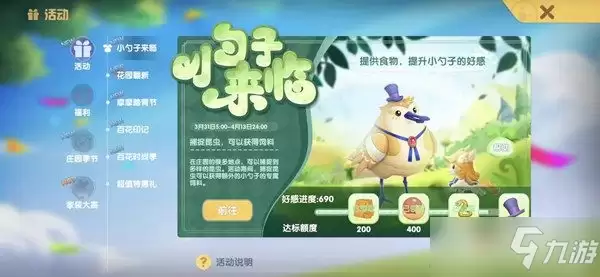 摩尔庄园日常照顾小勺子活动流程