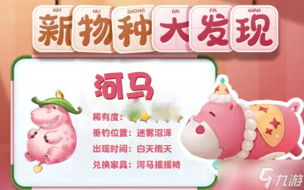 摩尔庄园手游 河马钓取攻略