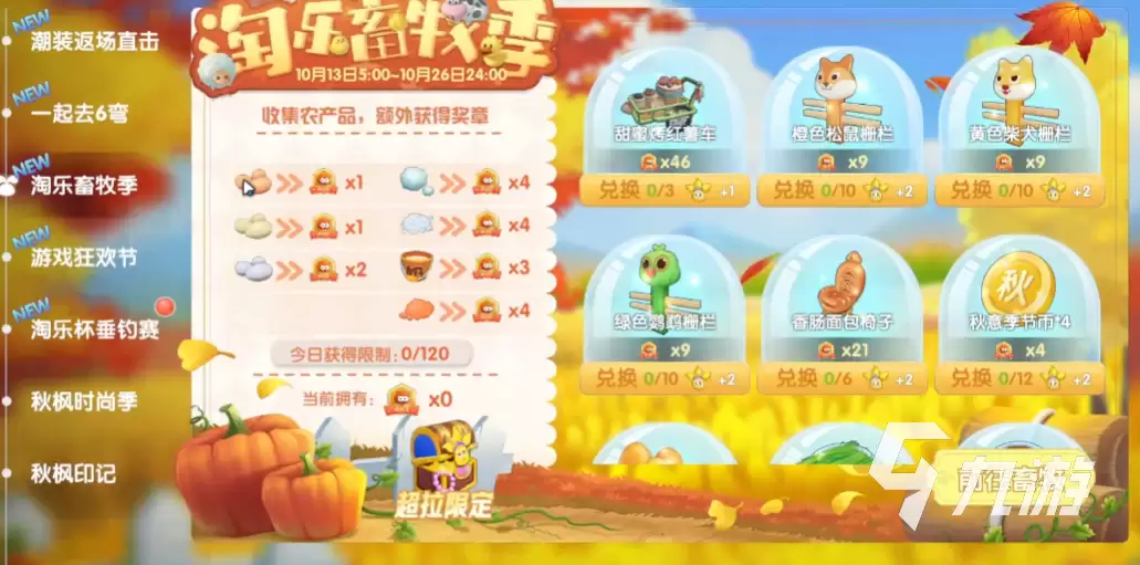 摩尔庄园手游淘乐畜牧季活动怎么玩 活动玩法奖励总览
