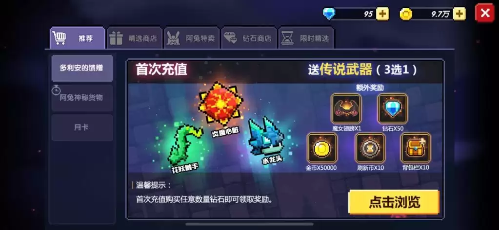 我的勇者获取神器的途径 神器三选一选谁