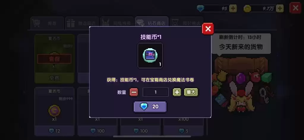 我的勇者技能书如何获得 如何升级最划算