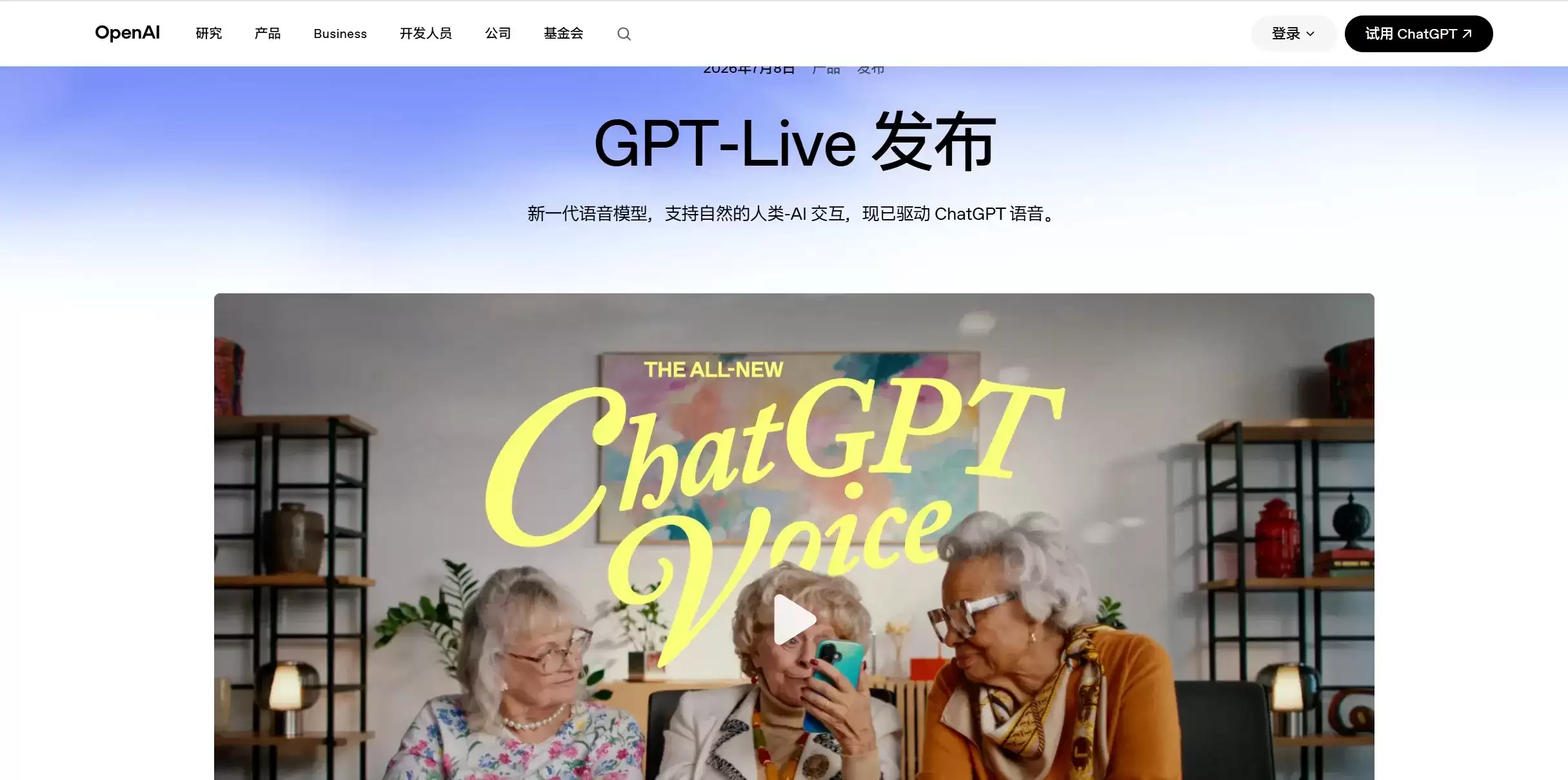 GPT-Live – OpenAI推出的实时语音交互与智能助手模型
