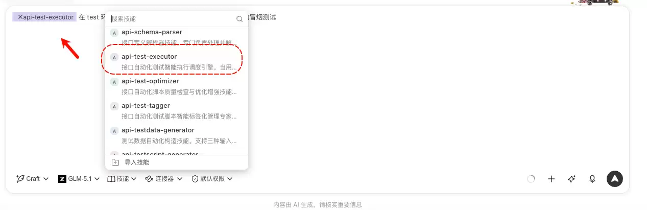 AI 测试提效神器：推荐一款接口自动化测试提效skill！
