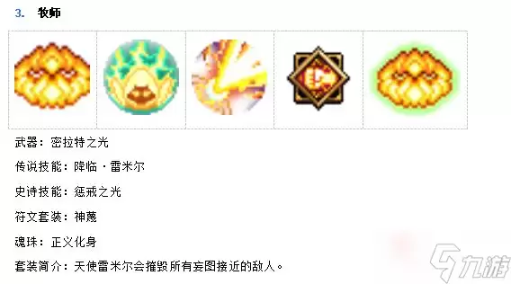 《我的勇者》芙法系列五职业套装一览